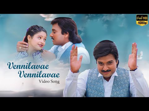 Vennilavae Vennilavae Video Song | Kannan Varuvaan Tamil Movie Songs | Karthik | Divya Unni | Mantra