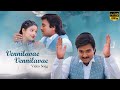 Vennilavae Vennilavae Video Song Kannan Varuvaan Tamil Movie Songs Karthik Divya Unni Mantra