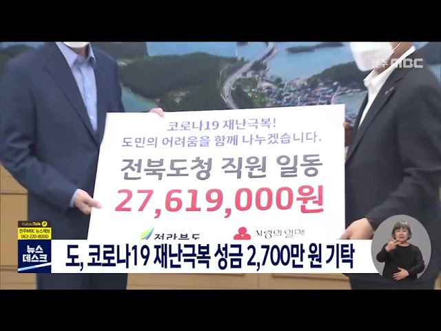 도, 코로나19 재난극복 성금 2,700만 원 기탁