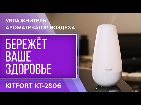 Увлажнитель воздуха Kitfort KT-2806