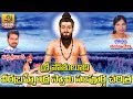 Sri Pothuluri Veera Brahmendra Swamy Charitra Full Veera Brahmendra Swamy Charitra Full Devotional
