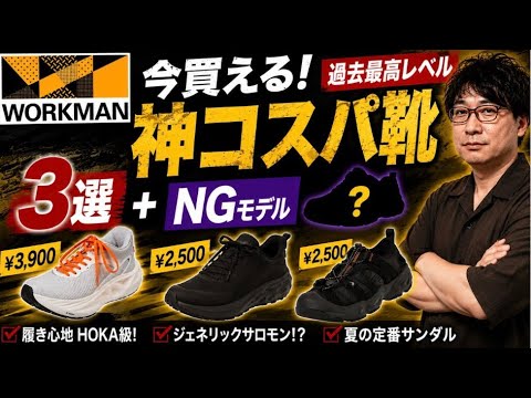 今買うならコレ。ワークマン神コスパ靴3選＋NG1足