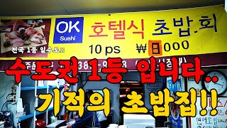 이게 무슨일이고? 살다 살다 이런 호텔식 초밥은 처음입니다!