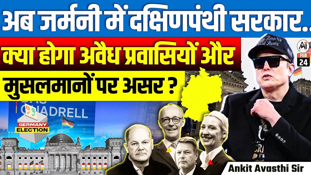 Germany Shifts Right! | Impact on Illegal Immigrants & Muslims? | By Ankit Avasthi Sir