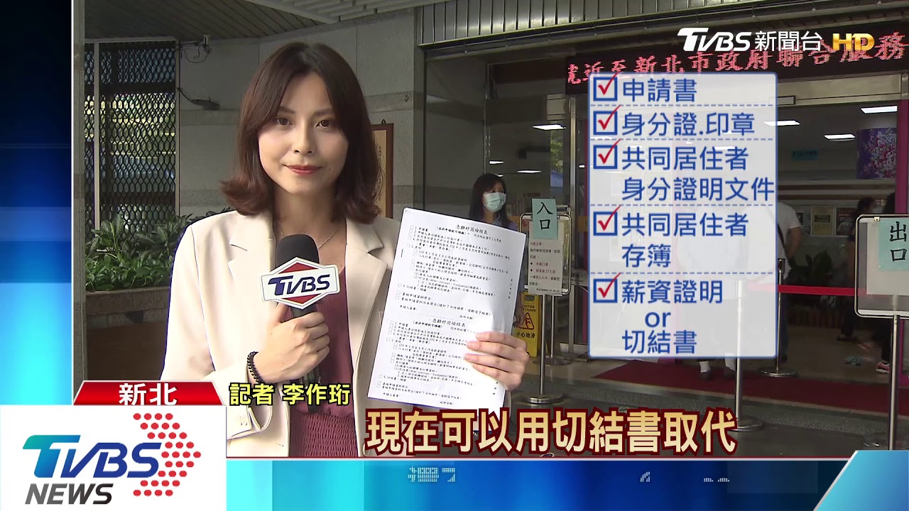 「同居者身分證」也要帶！　紓困簡化首上路