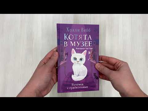 Миниатюра изображения товара Книга Эксмо Ночевка с грабителями. Выпуск 1 (Вебб Х.)