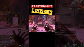 逃げ上手のヴァンテ君　#apexlegends #apexlegendsclips #エーペックスレジェンズ