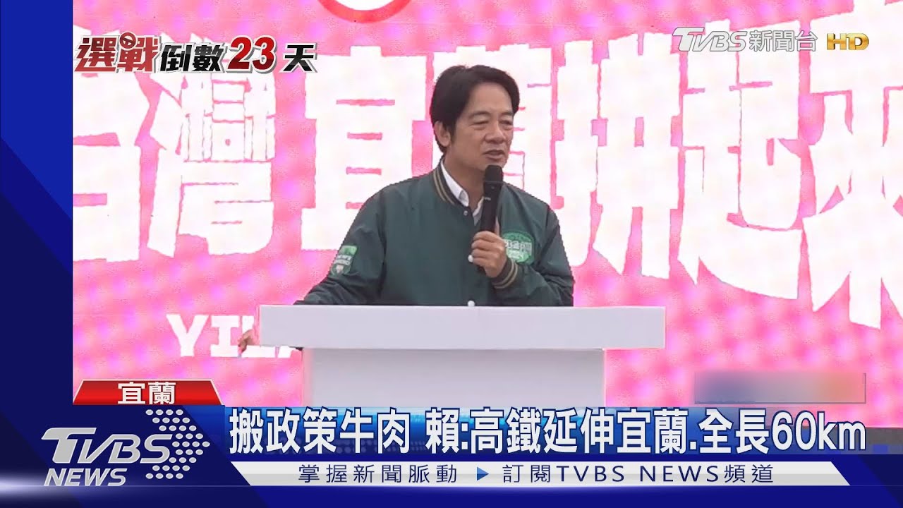 昨清老家爭議戰場、今啟動環島「拼字」 賴清德首站赴宜蘭