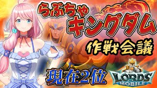 【ロードモバイル】一緒に作戦会議してください (中間発表2位)