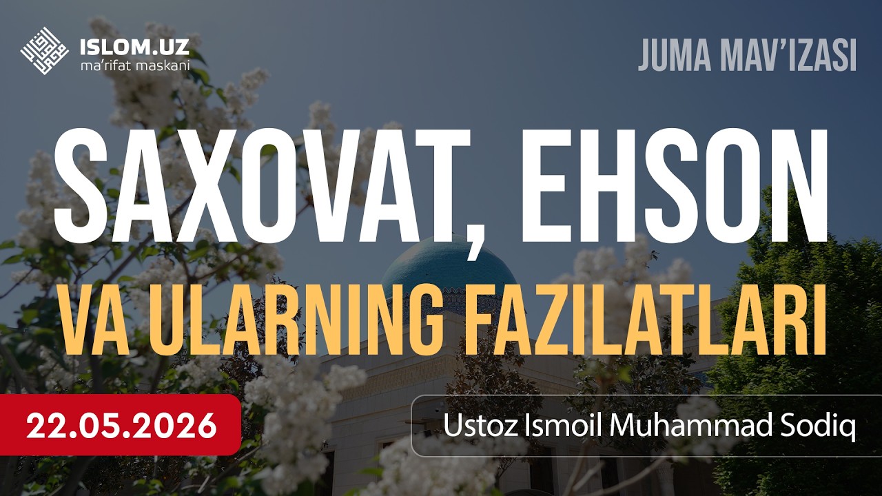 🔴 Saxovat, ehson va ularning fazilatlari | Ustoz Ismoil Muhammad Sodiq | 22.05.2026
