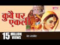 Kuve Par Aekali Popular Rajasthani Folk Song Marwadi Lokgeet Seema Mishra Veena Music