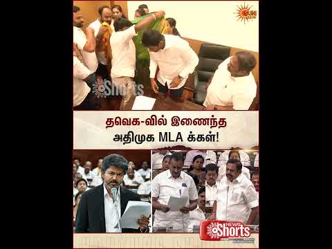 ADMK MLA Join TVK | CM Vijay | Aadhav Arjuna | Union Govt | Sun News