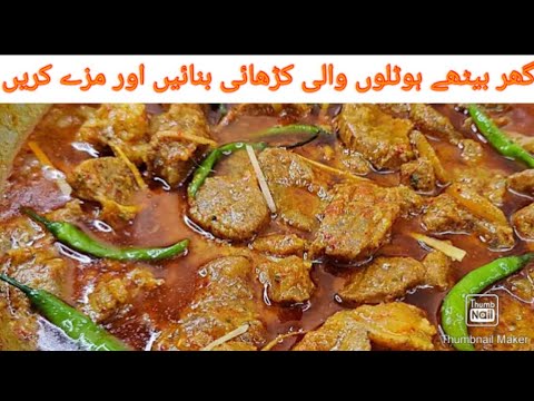 beef kharie recipe | hotal wale kharie ghar banayan | #kitchenwithdua #food # viral