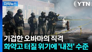 [자막뉴스] "비무장 상태에 10발 이상 피격"...국민 쏴죽인 요원에 점입가경 / YTN