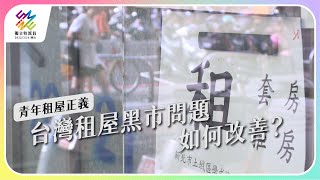 [問卦] 為什麼租屋族不申請租金補貼？