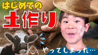 土作りは大変だぞ⭐️