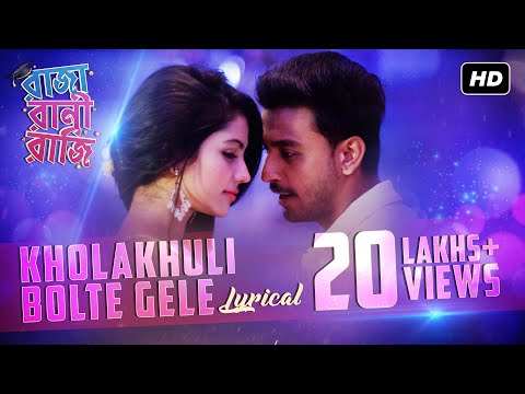 Kholakhuli Bolte Gele | Lyrical | Raja Rani Raji | Bonny | Rittika | Raj Barman | Anwesshaa