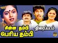 Chinna Thambi Periya Thambi Tamil Full Movie Tamil Romantic Comedy Film Prabhu Sathyaraj Nadhiya