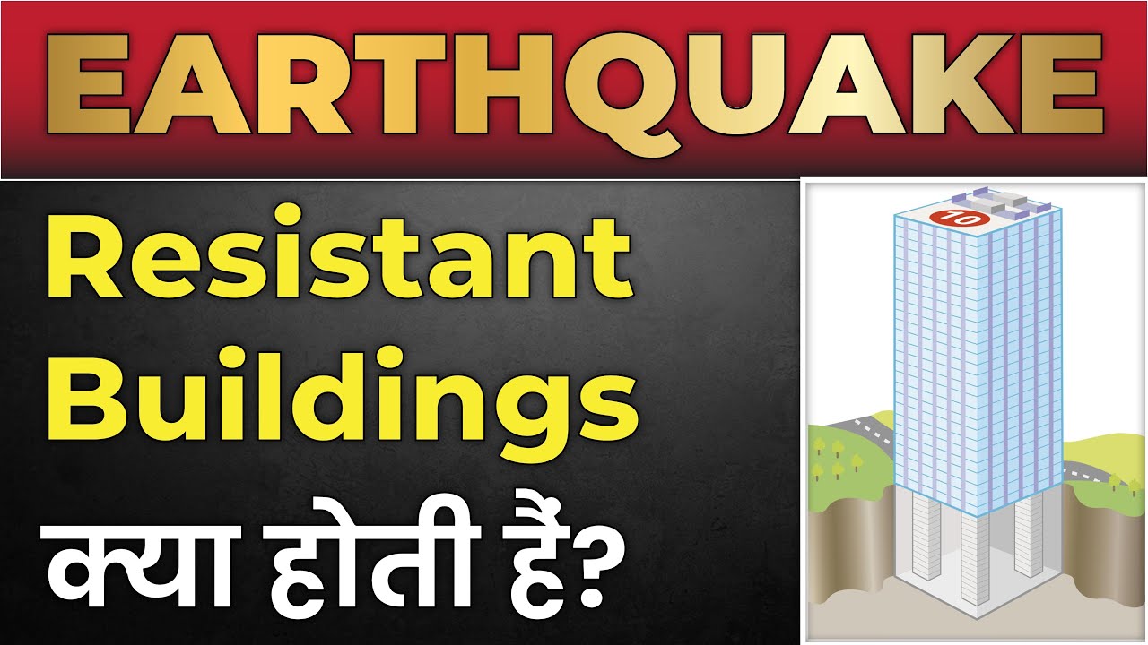 Earthquake resistant building क्या होती है | Earthquake resistant building कैसे बनाते है|