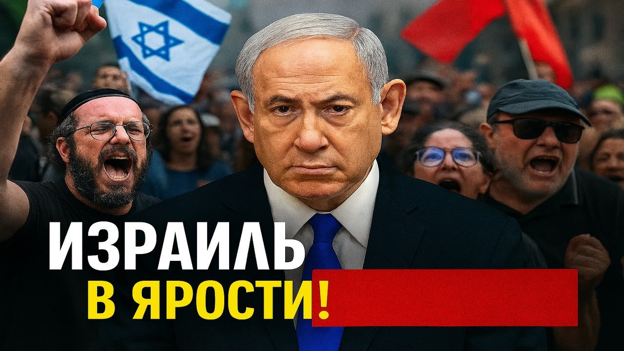 Израиль: Кто ответит за резню 7 октября? Нетаньяху?