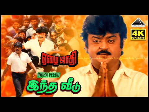 Indha Veedu 4K Video Song | Ezhai Jaathi | Vijayakanth | Jaya Prada | Ilaiyaraaja