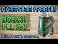 Лазерный нивелир Bosch 0.603.663.003