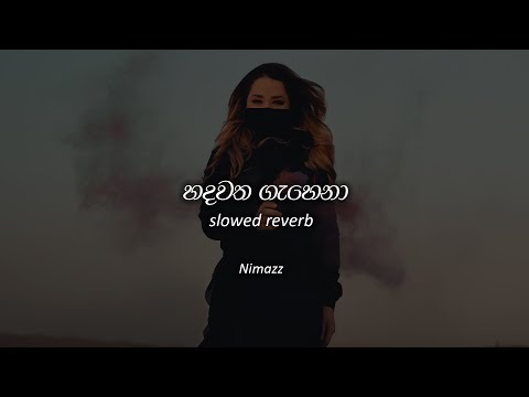 හදවත ගැහෙනා | Hadawatha Gahena (Slowed + Reverb)