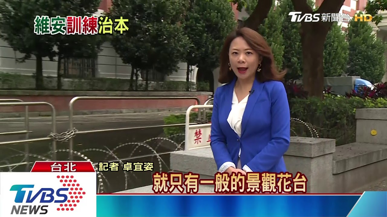 先天地形不良只能搬遷　總統府維安無解？