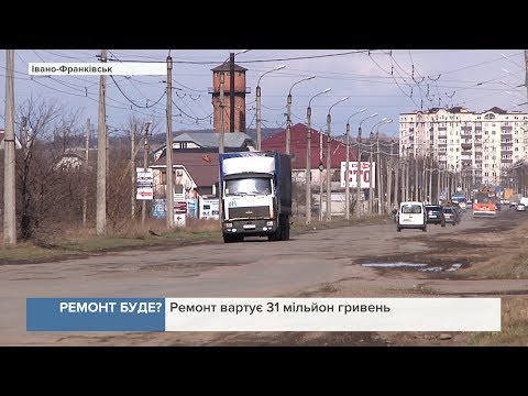 У Франківську вулицю Автоливмашівську поремонтують за 31 мільйон гривень. ВІДЕО