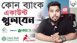 Best Bank in Bangladesh for Your Banking Needs | How to open bank account in Bangladesh |  AS SattaR