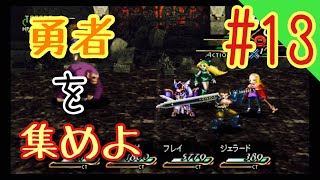 【初代VP】ヴァルキリープロファイルレナス#13