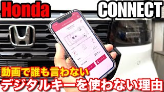 【ホンダリモート機能の足りていない点】現行型N-BOXカスタムで使えるホンダコネクト ホンダリモート操作のデジタルキーのリアルな現状
