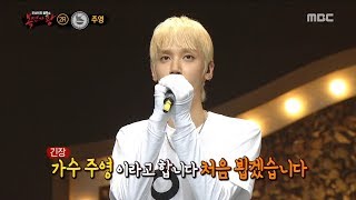 Download lagu [Identity] 'The front' is JooYoung , 복면가왕 20180909 mp3
