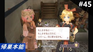 ＜海原と牧場の実況＞ルーンファクトリーオーシャンズ　第４５話