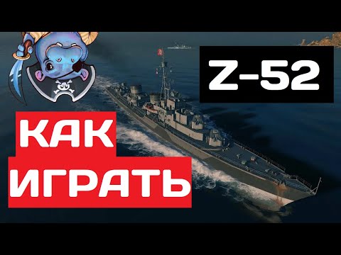 Z-52 - How to Play 2025 ✅ World of Ships