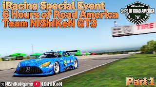 【iRacing】 Part1 Special event 6 Hours of Road America Team NiShiKeN GT3