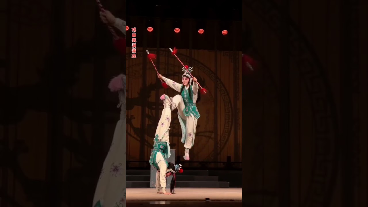 #戲曲 #臺上一分鐘臺下十年功 #精彩瞬間