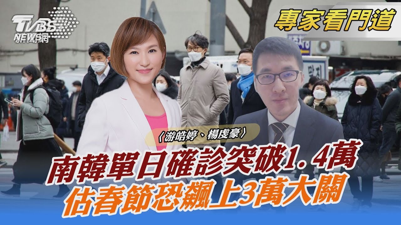 南韓確診數連三天破萬 啟動「Omicron應對階段」有效配置醫療量能