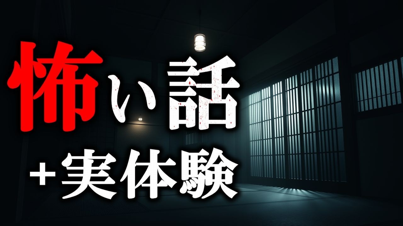 【怖い話】 恐怖の怖い話３本とルルナルの体験談 【怪談,睡眠用,作業用,朗読つめあわせ,オカルト,ホラー,都市伝説】