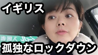 [イギリス在住現役CA]  孤独なロックダウン。ロンドンで感じていた苦しかった時間を語ります。