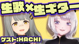 [Vtub] あかつきるき x HACHI 吉他彈唱連動歌回