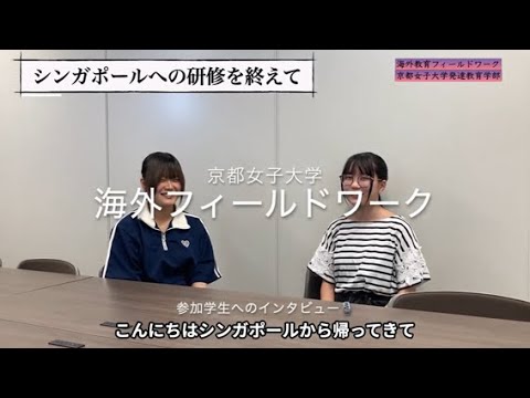日本文学科 発達教育学部教育学科「海外教育フィールドワーク～シンガポール編～」