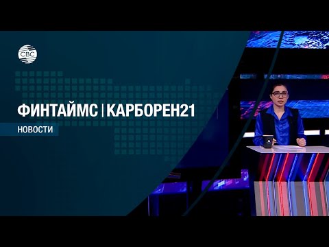 ФИНТАЙМС & КАРБОРЕН 21 26.12.2022. Эфир: 21.00
