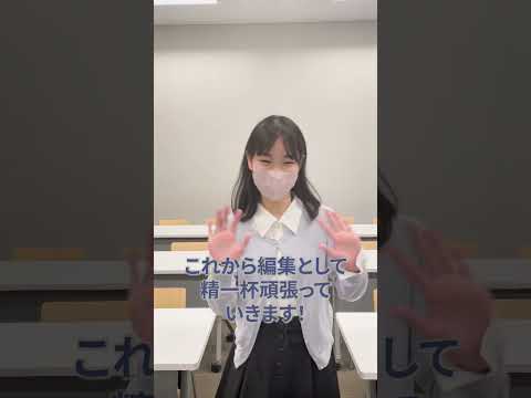 総合政策学科 team千駄ヶ谷の新入生紹介！ #うめりある #shorts