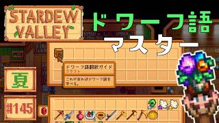 【Stardew Valley】2年目夏10日目 ついにブタを飼うぞ！🐖【スタバレver1.6初見実況】