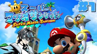 【#スーパーマリオサンシャイン 01】夏なので南の島でマリオ達とバカンス！【#vtuber 】