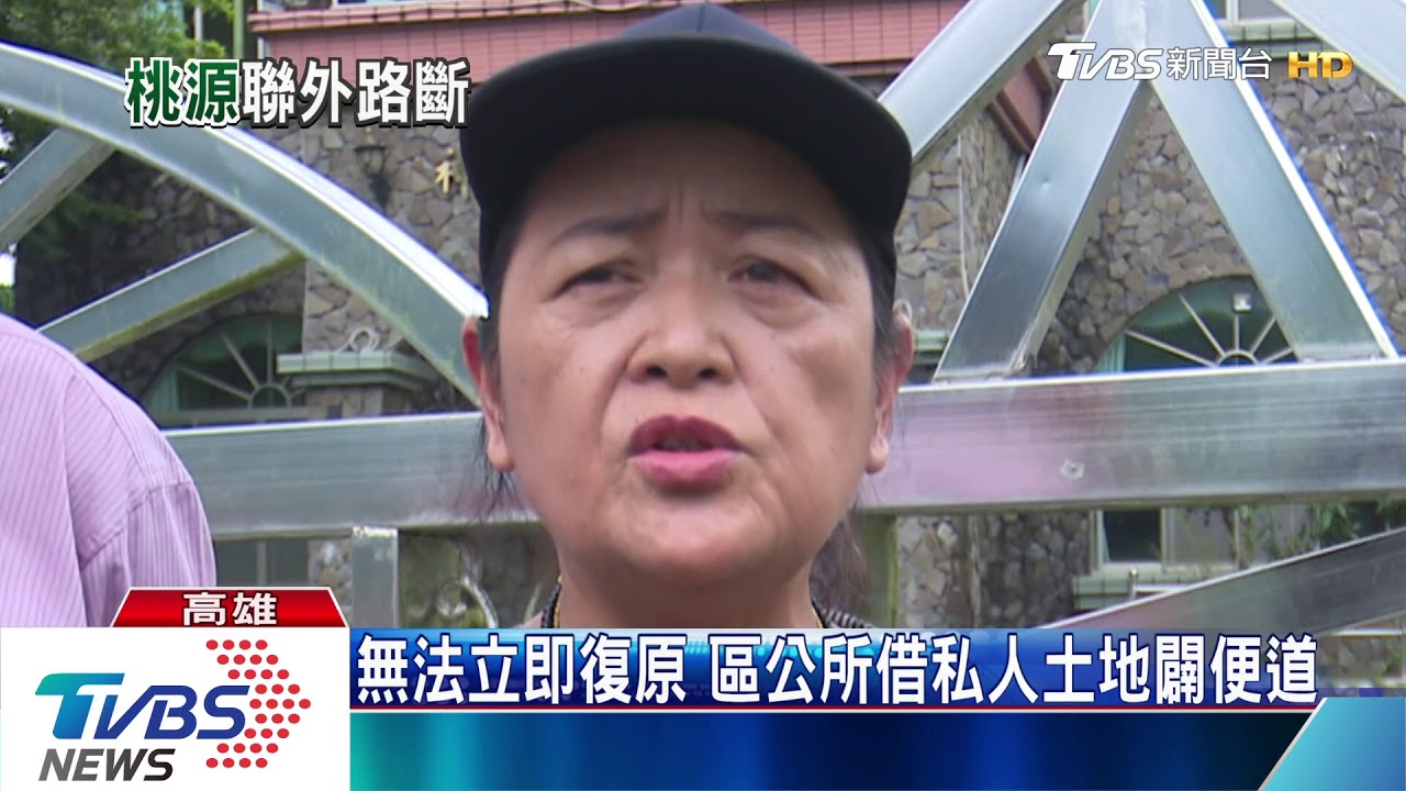 回家路難行! 桃源「四社」聯外道路崩壞