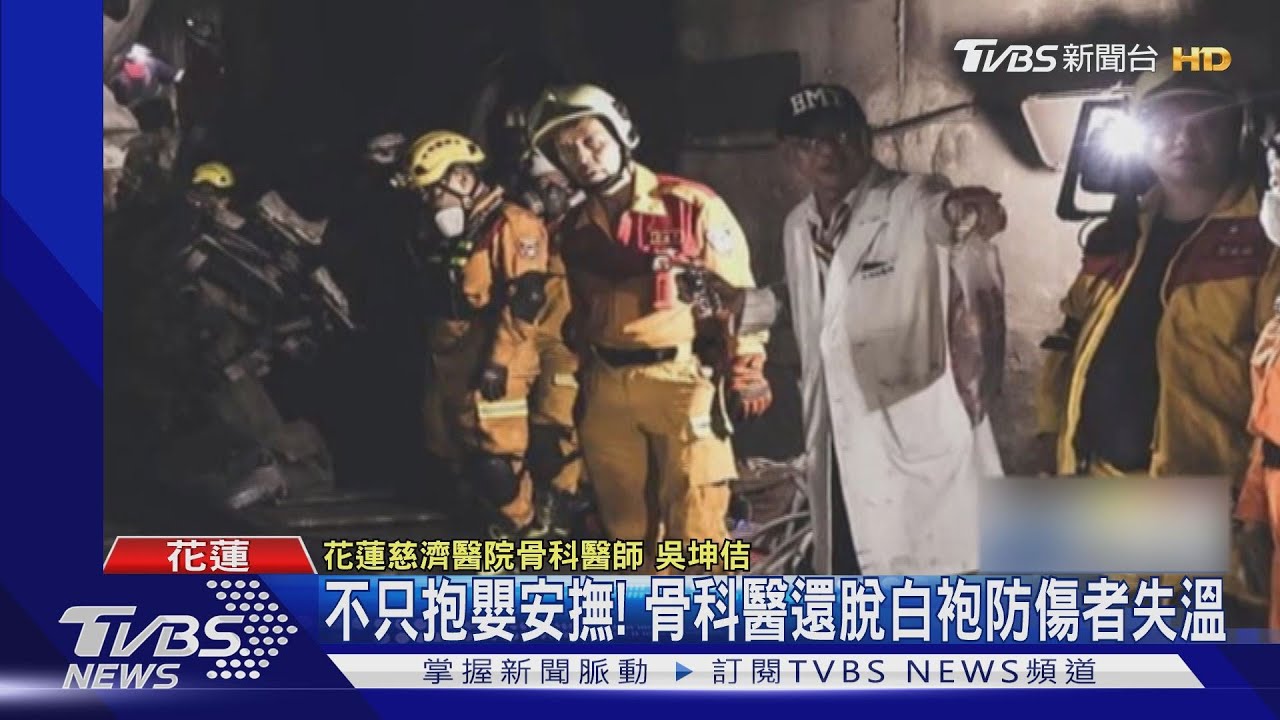 不只抱嬰安撫！  骨科醫還脫白袍防傷者失溫