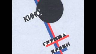 Cover art for Группа Крови