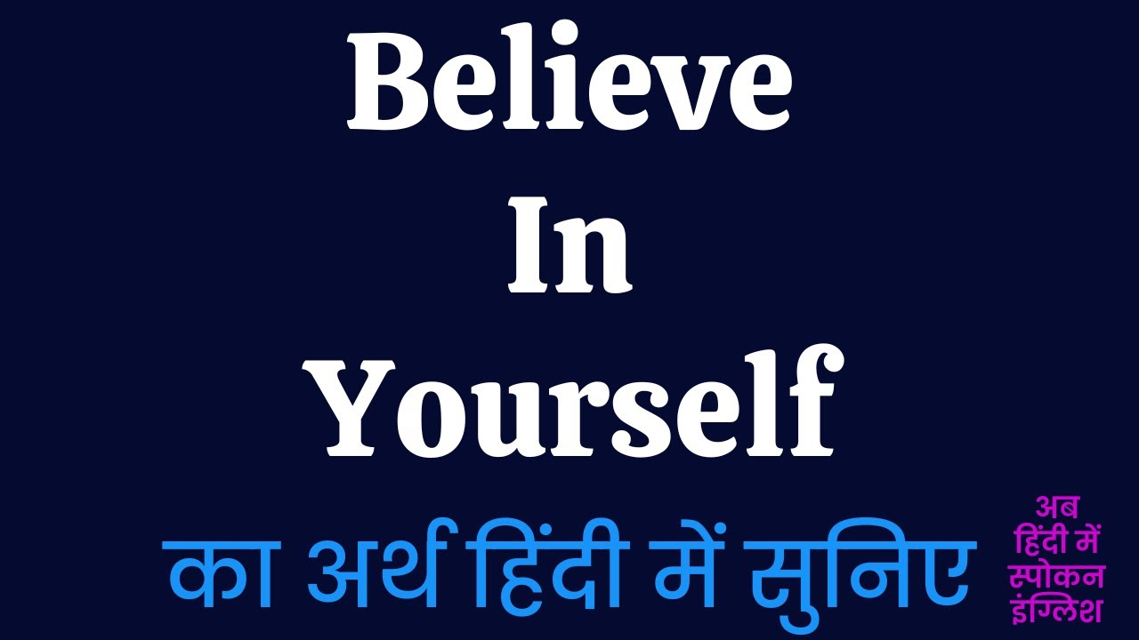Watch video Believe In Yourself Meaning In Hindi | Believe in yourself ka matlab kya hota hai Now Believe In Yourself Meaning In Hindi | Believe in yourself ka matlab kya hota hai